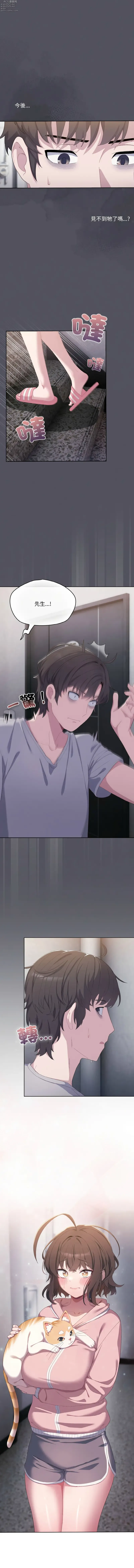 Page 19 of manga 喵來的戀愛 1-5