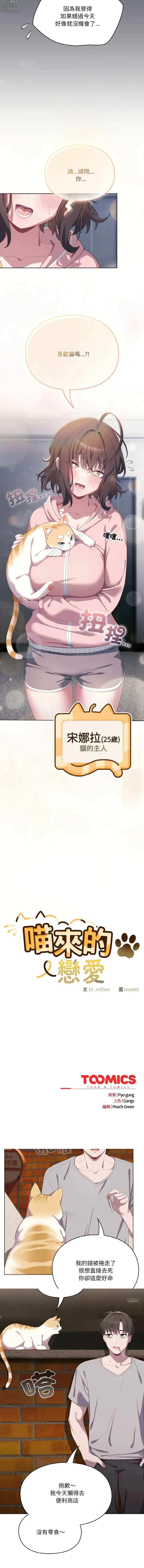 Page 21 of manga 喵來的戀愛 1-5