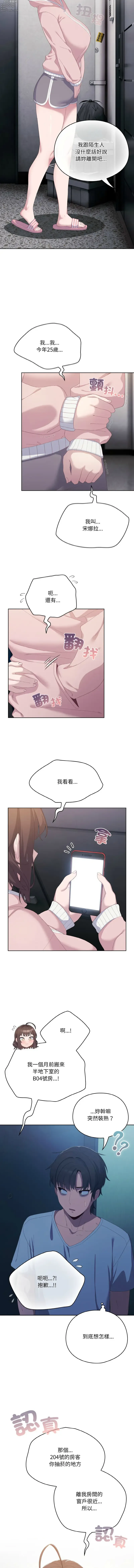 Page 26 of manga 喵來的戀愛 1-5