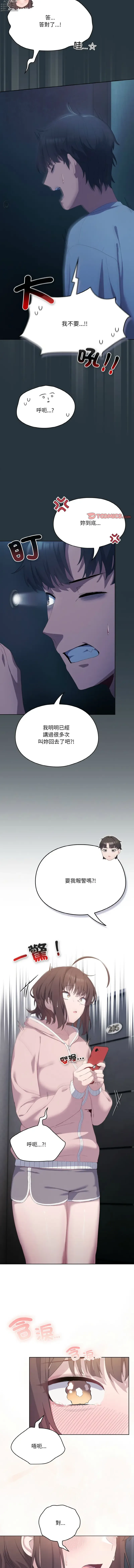 Page 28 of manga 喵來的戀愛 1-5