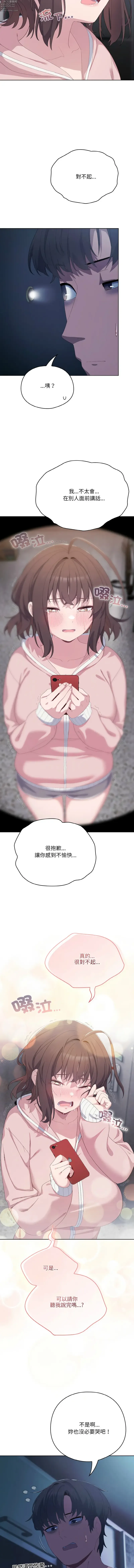Page 29 of manga 喵來的戀愛 1-5