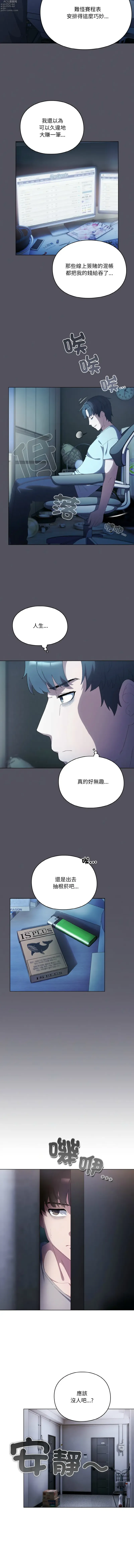 Page 4 of manga 喵來的戀愛 1-5