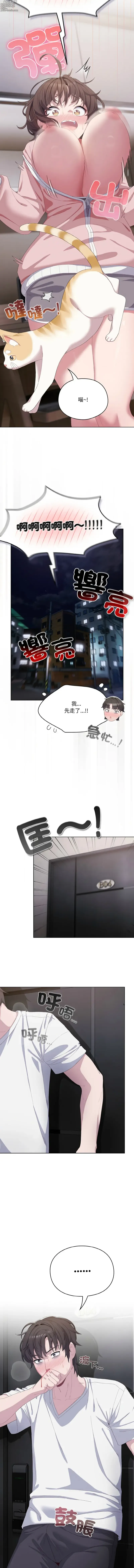 Page 37 of manga 喵來的戀愛 1-5