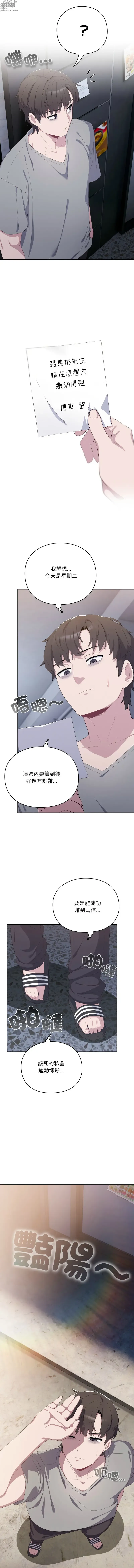 Page 5 of manga 喵來的戀愛 1-5