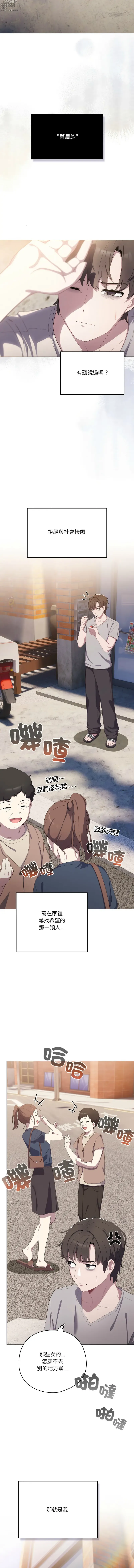 Page 6 of manga 喵來的戀愛 1-5