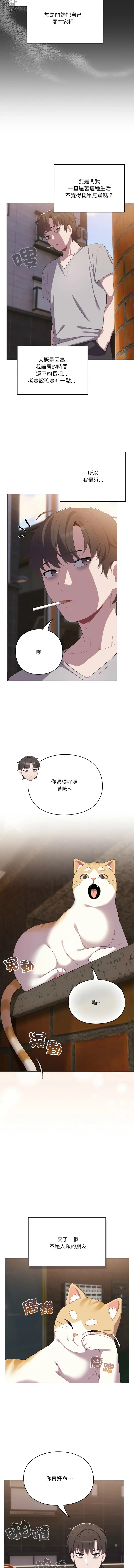 Page 8 of manga 喵來的戀愛 1-5