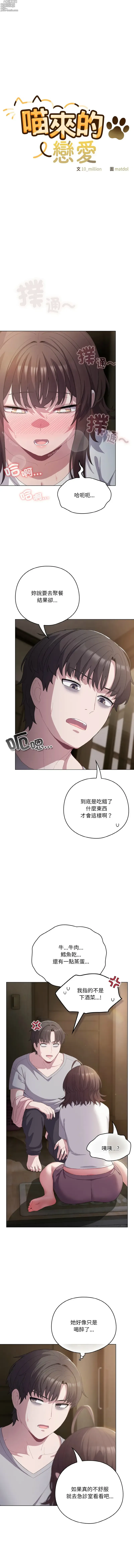 Page 79 of manga 喵來的戀愛 1-5