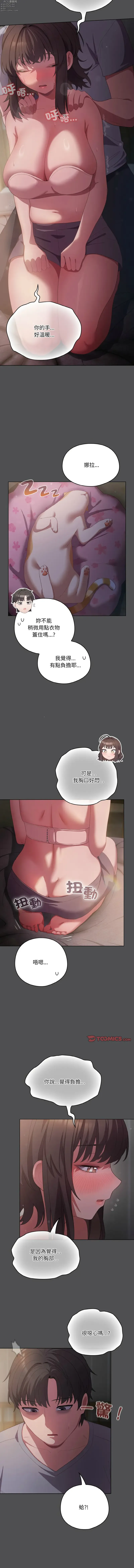 Page 83 of manga 喵來的戀愛 1-5