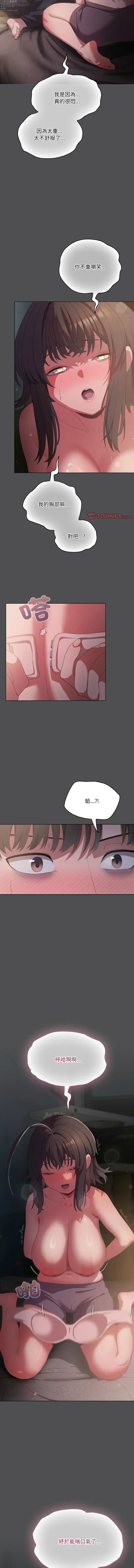 Page 86 of manga 喵來的戀愛 1-5