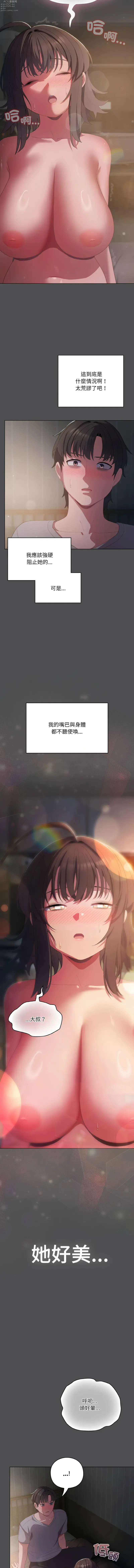 Page 87 of manga 喵來的戀愛 1-5