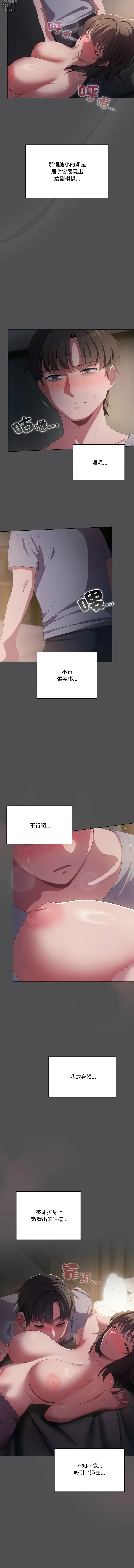 Page 89 of manga 喵來的戀愛 1-5