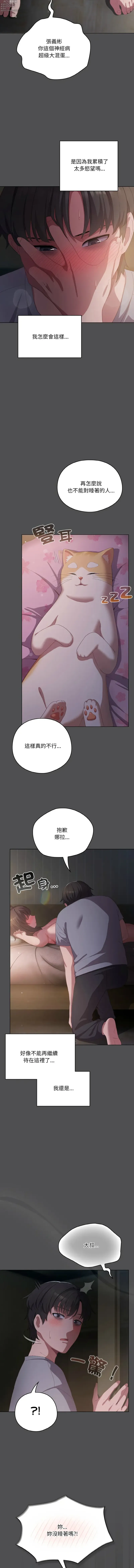 Page 92 of manga 喵來的戀愛 1-5