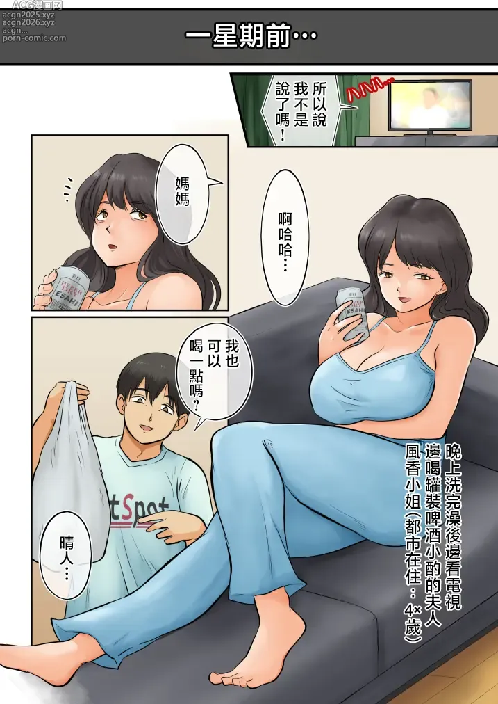 Page 6 of doujinshi Haha to o-sake nonda ra erai koto ni narimashita.
