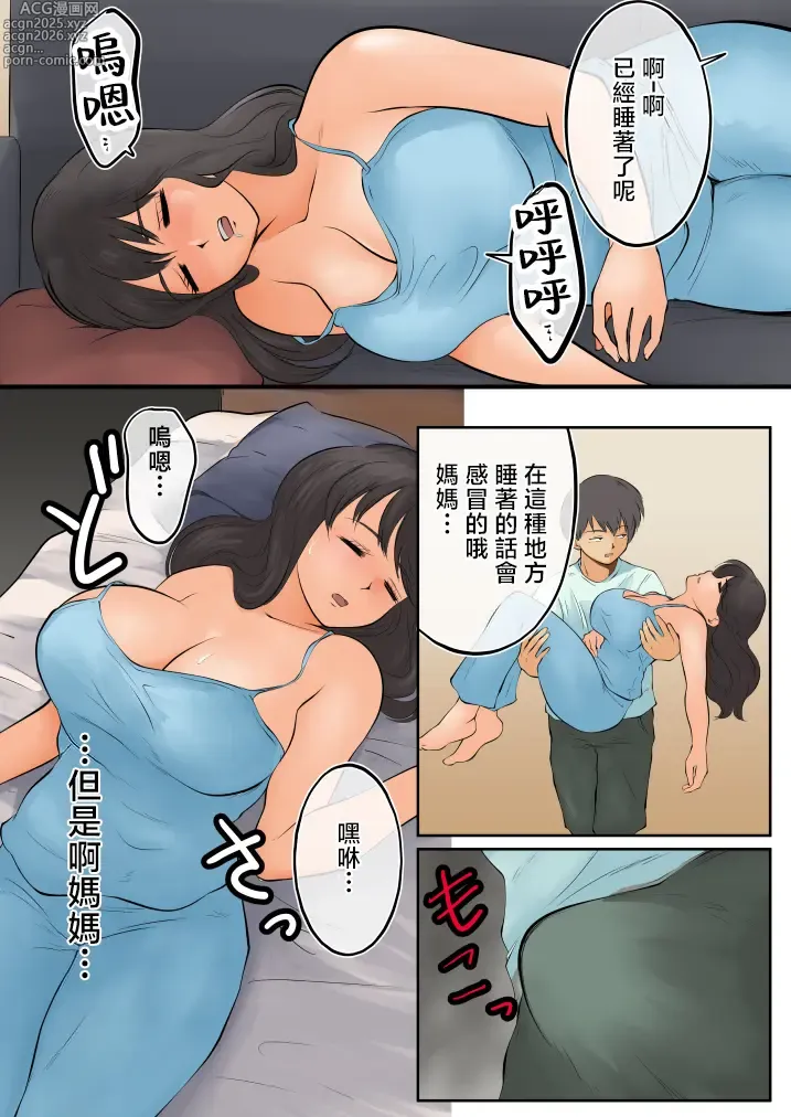 Page 8 of doujinshi Haha to o-sake nonda ra erai koto ni narimashita.
