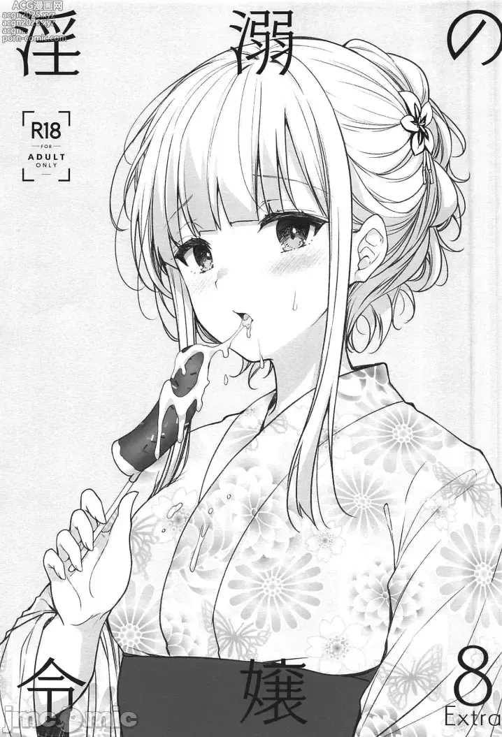 Page 1 of doujinshi Indeki no Reijou 8