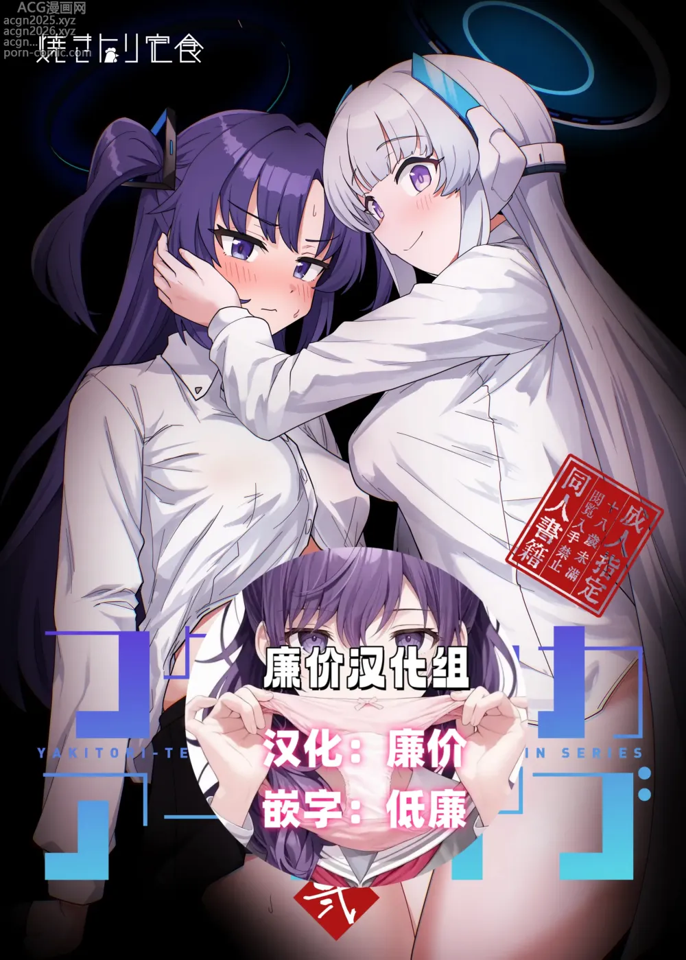 Page 1 of doujinshi Futa Yuuka Archive Ni