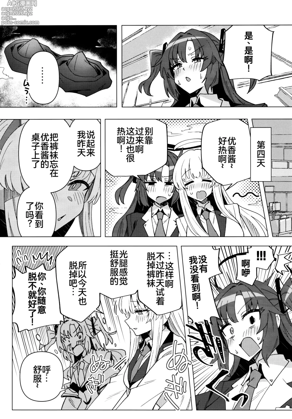 Page 12 of doujinshi Futa Yuuka Archive Ni