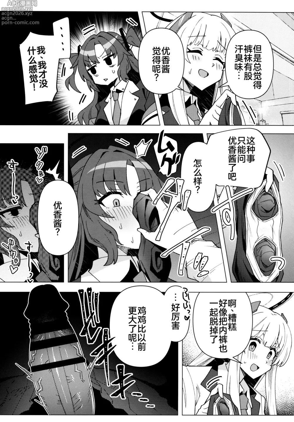 Page 13 of doujinshi Futa Yuuka Archive Ni