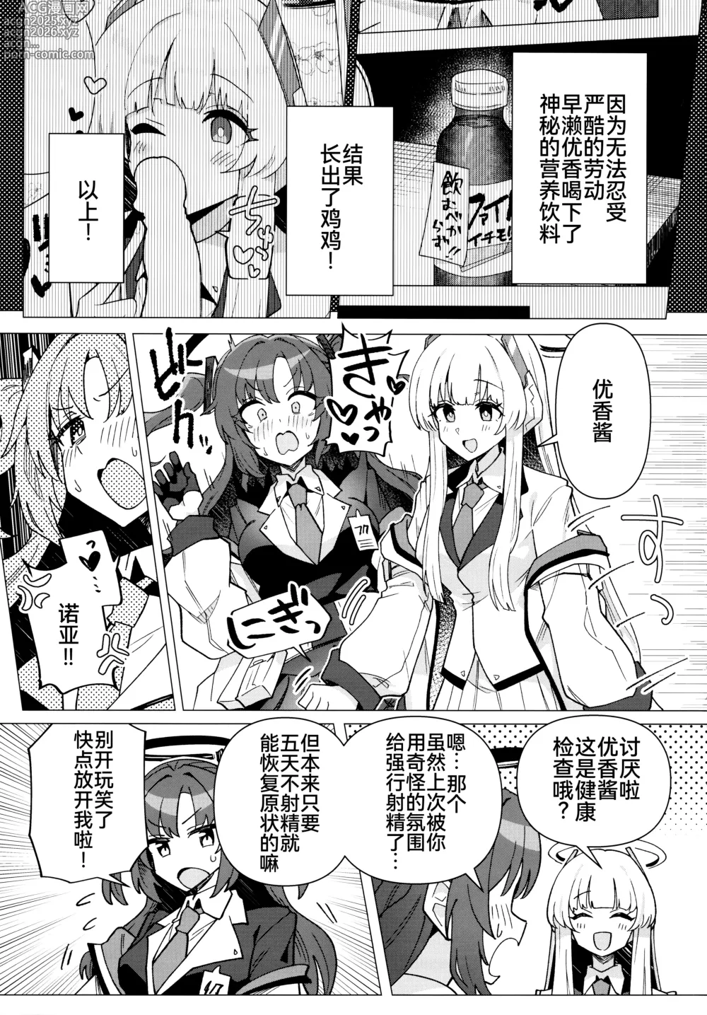 Page 5 of doujinshi Futa Yuuka Archive Ni