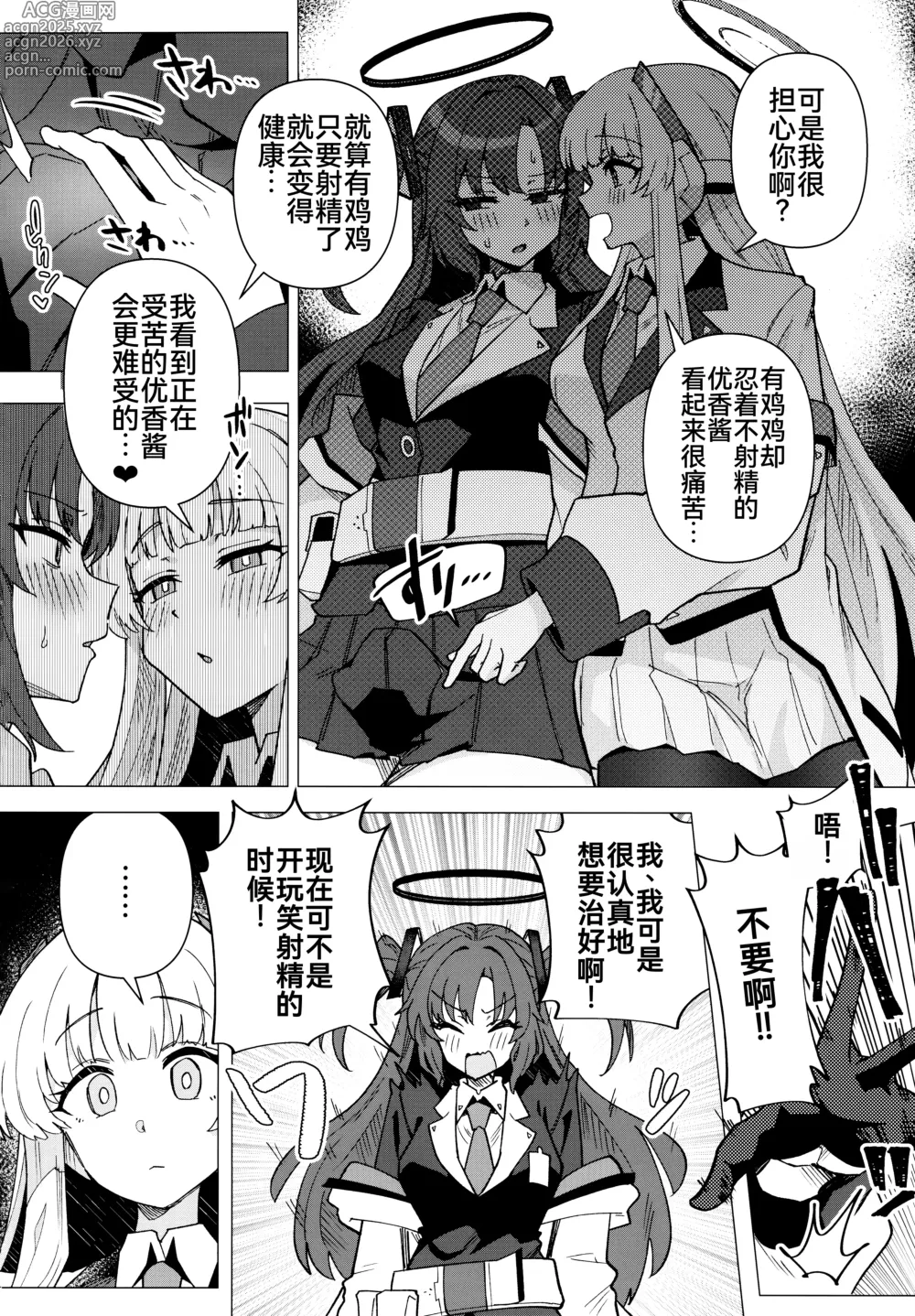 Page 6 of doujinshi Futa Yuuka Archive Ni