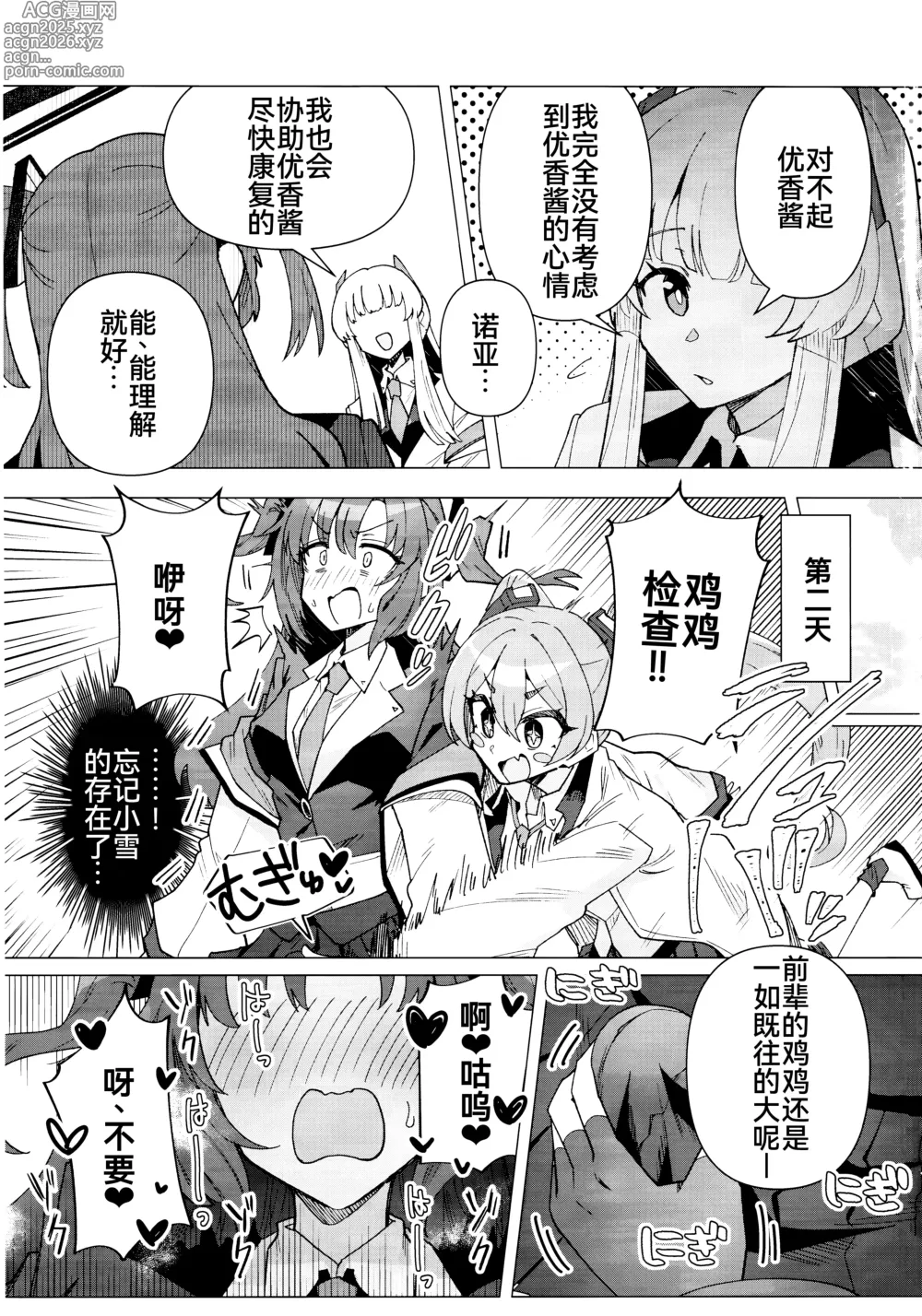 Page 7 of doujinshi Futa Yuuka Archive Ni