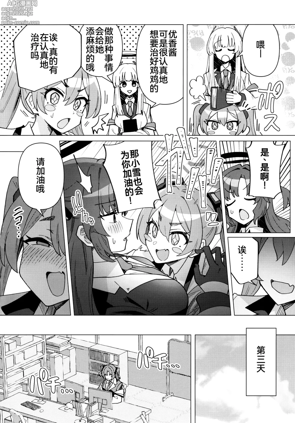 Page 8 of doujinshi Futa Yuuka Archive Ni