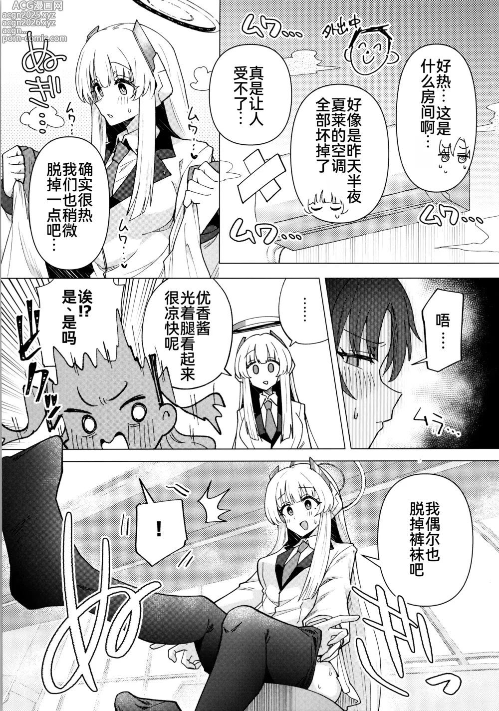 Page 9 of doujinshi Futa Yuuka Archive Ni