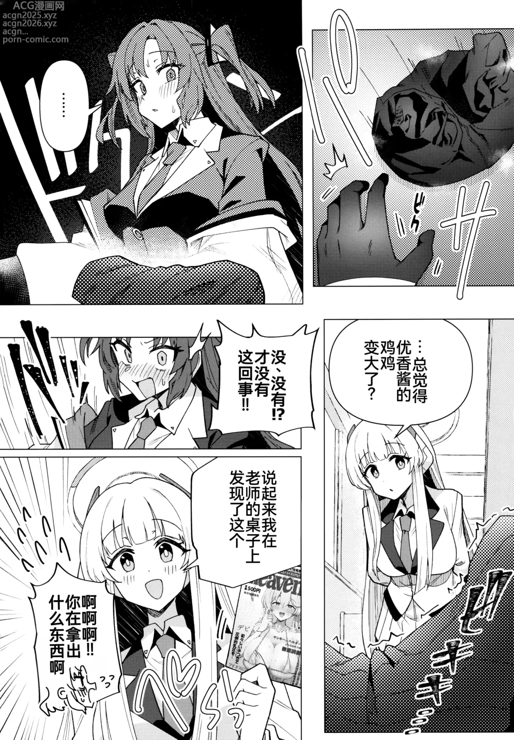Page 10 of doujinshi Futa Yuuka Archive Ni