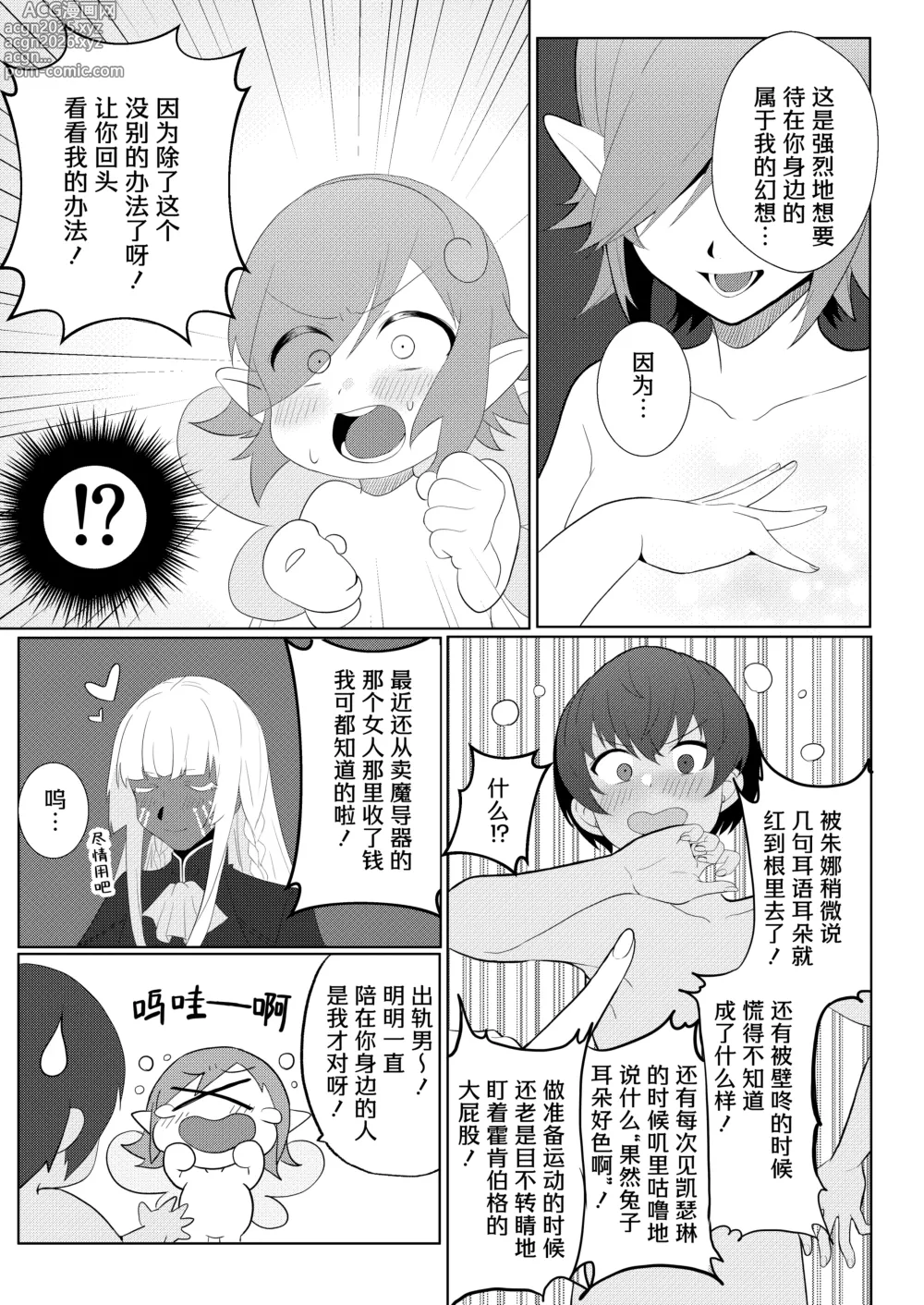 Page 15 of doujinshi 再对我温柔一点啦（暗喻幻想）