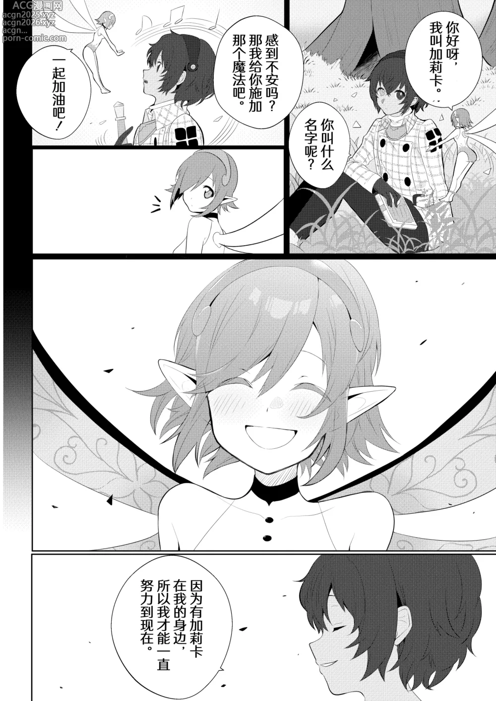 Page 22 of doujinshi 再对我温柔一点啦（暗喻幻想）