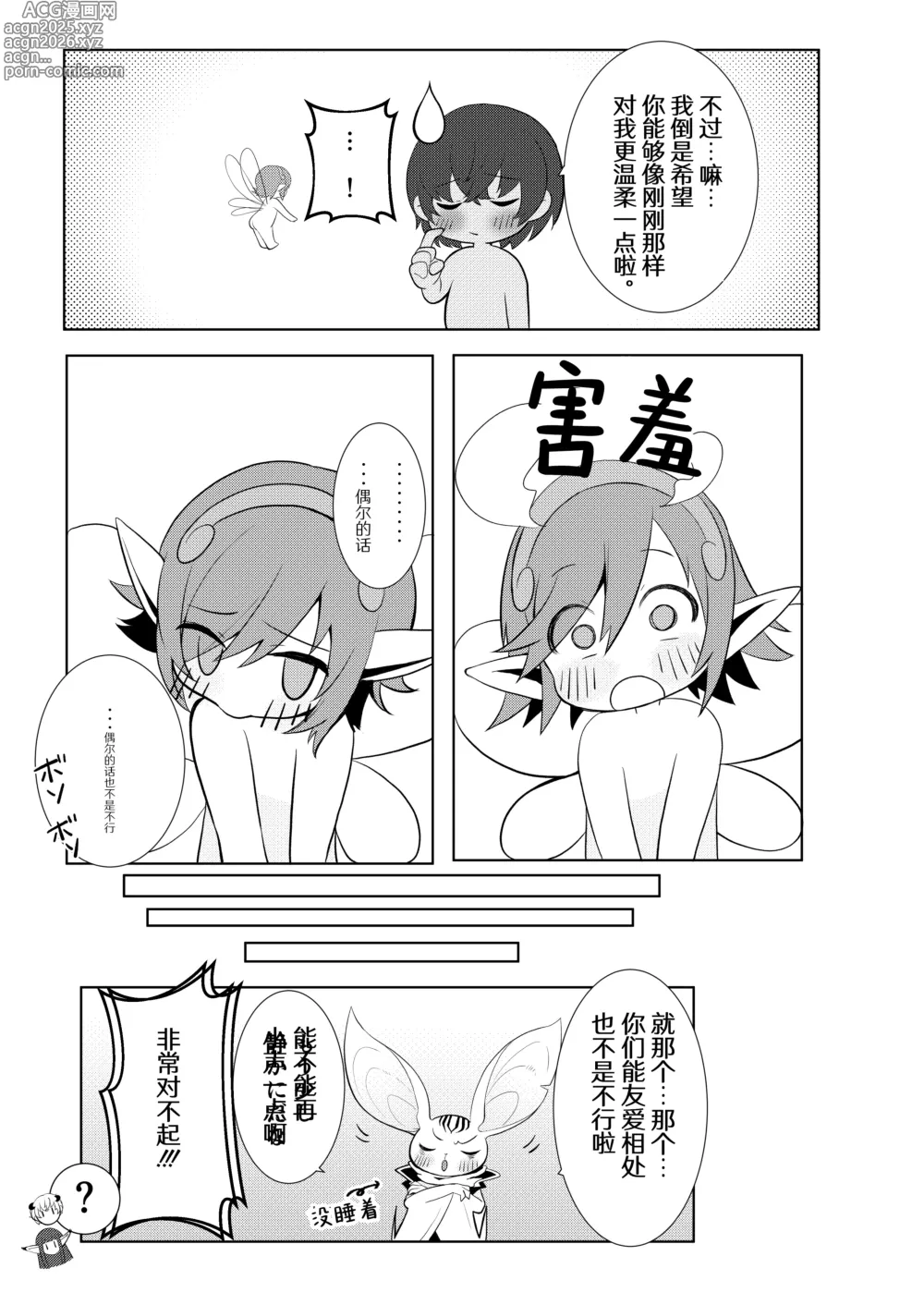 Page 23 of doujinshi 再对我温柔一点啦（暗喻幻想）