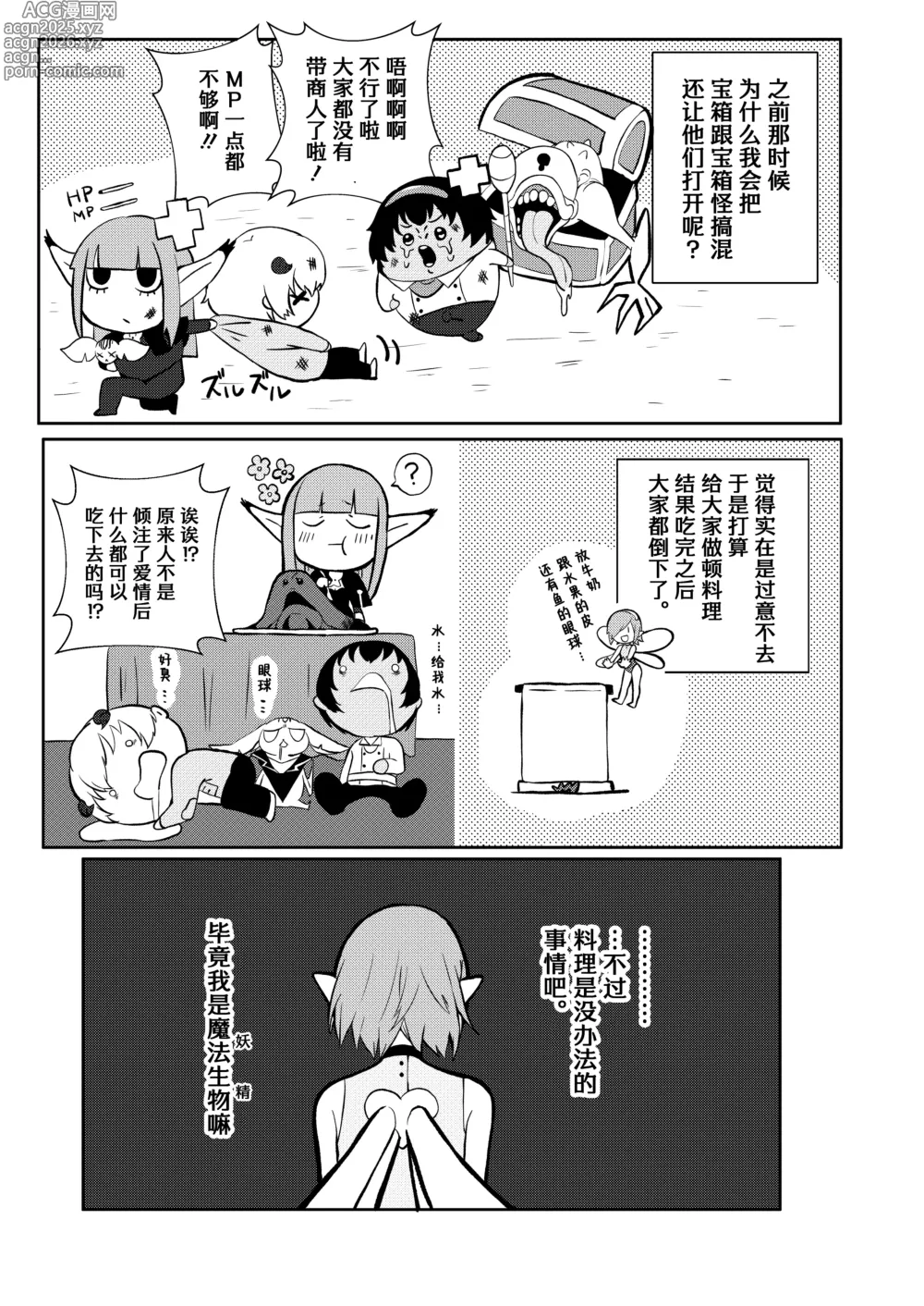 Page 5 of doujinshi 再对我温柔一点啦（暗喻幻想）