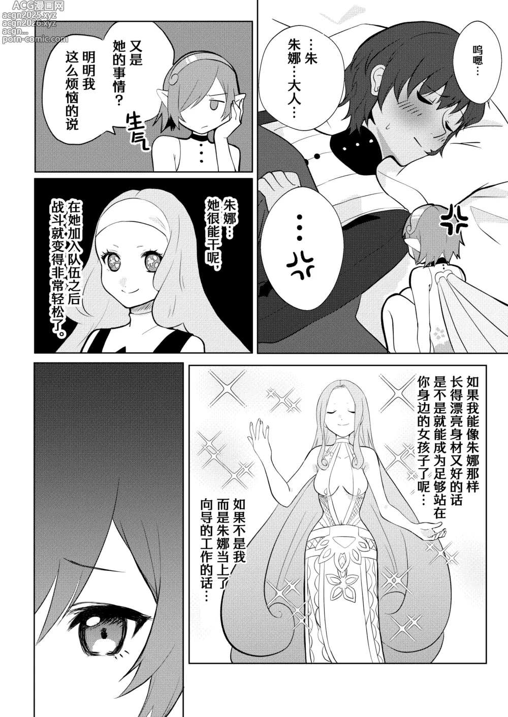 Page 6 of doujinshi 再对我温柔一点啦（暗喻幻想）
