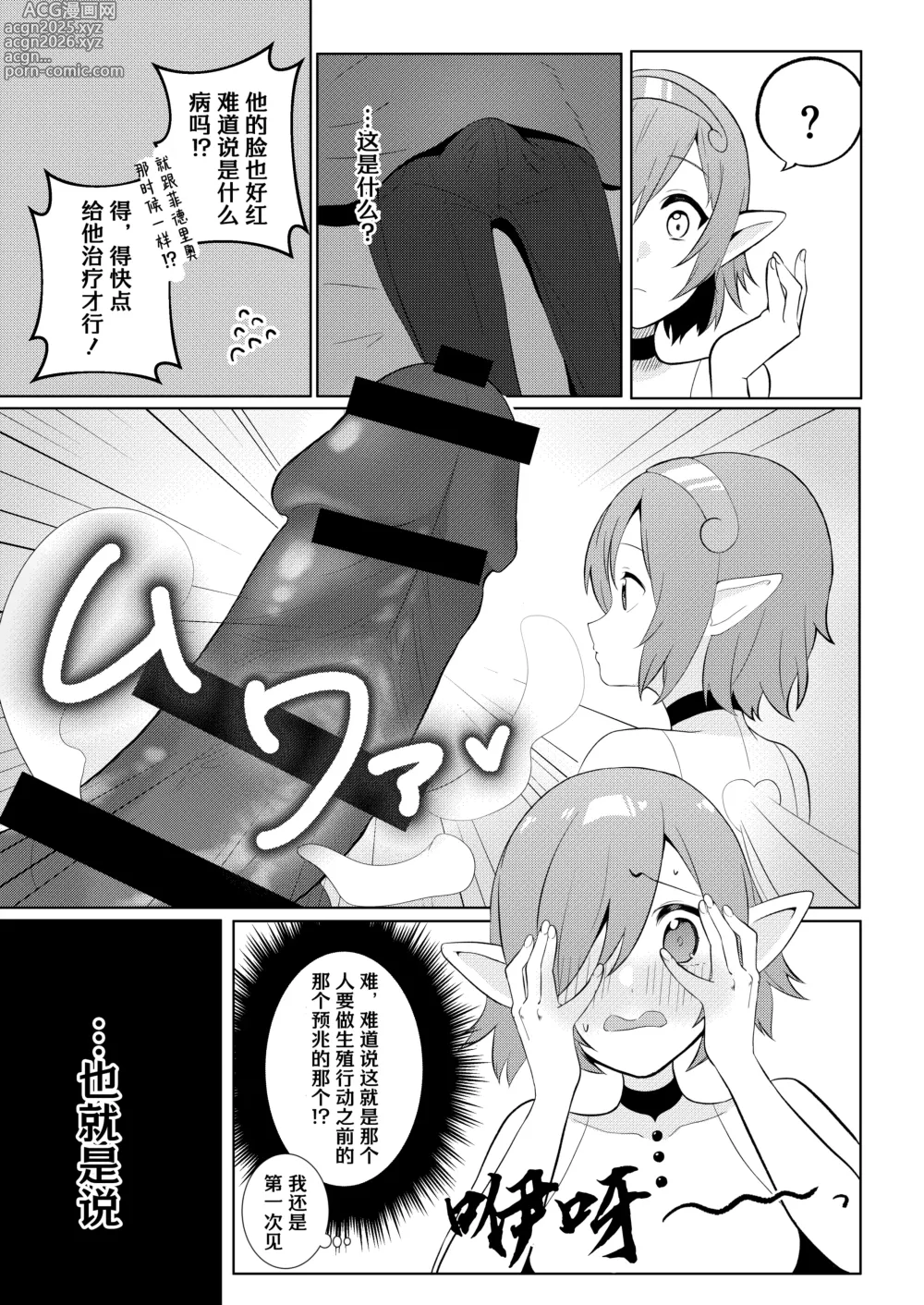 Page 7 of doujinshi 再对我温柔一点啦（暗喻幻想）