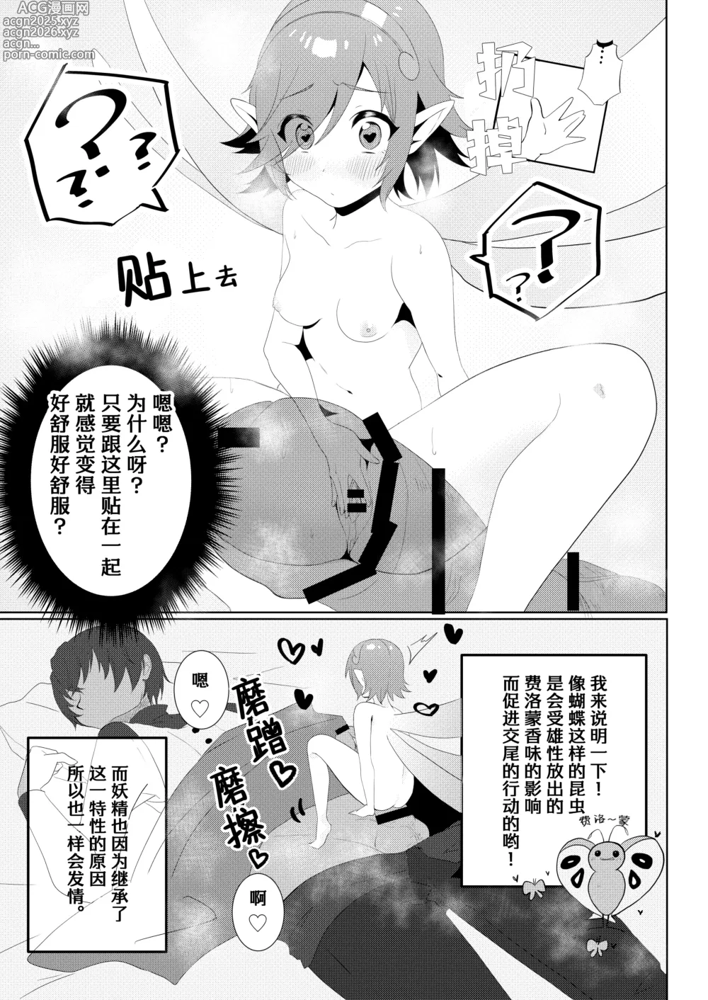 Page 9 of doujinshi 再对我温柔一点啦（暗喻幻想）