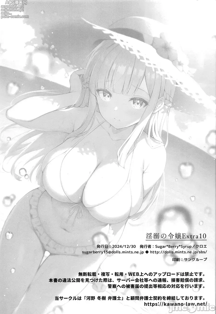 Page 14 of doujinshi Indeki no Reijou 10