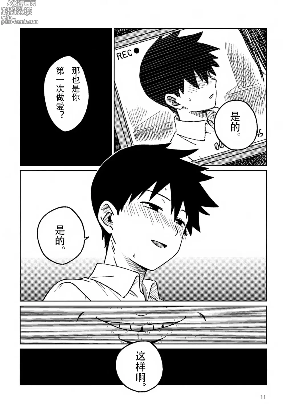 Page 11 of doujinshi 洗脑