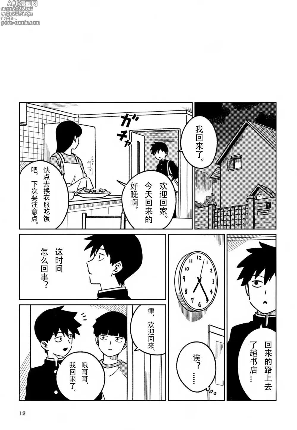 Page 12 of doujinshi 洗脑