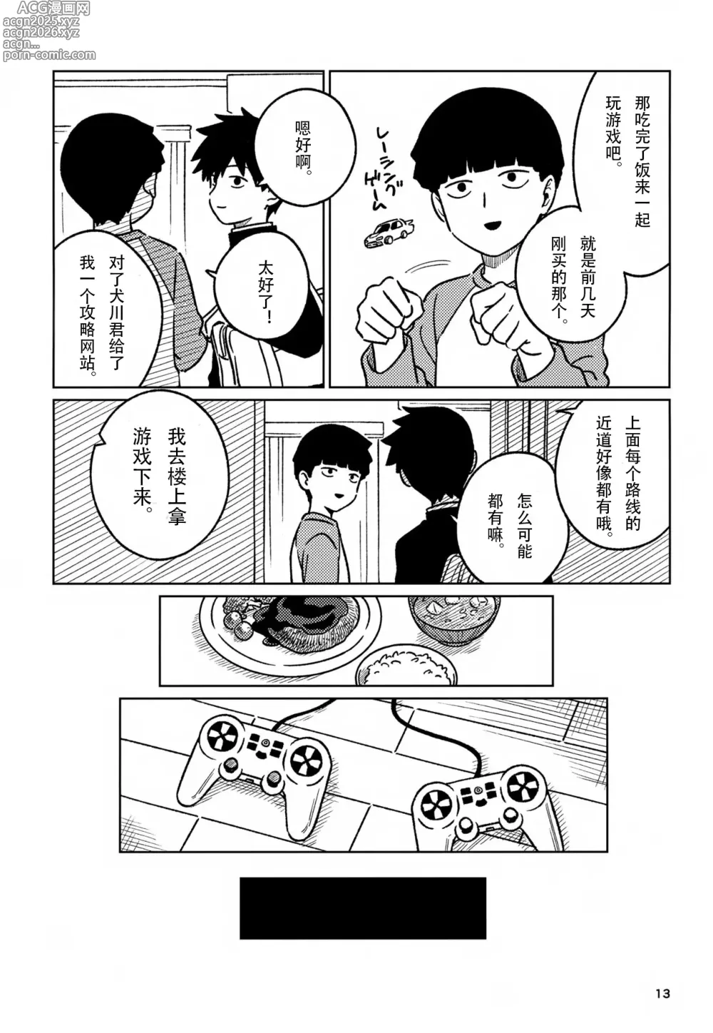Page 13 of doujinshi 洗脑
