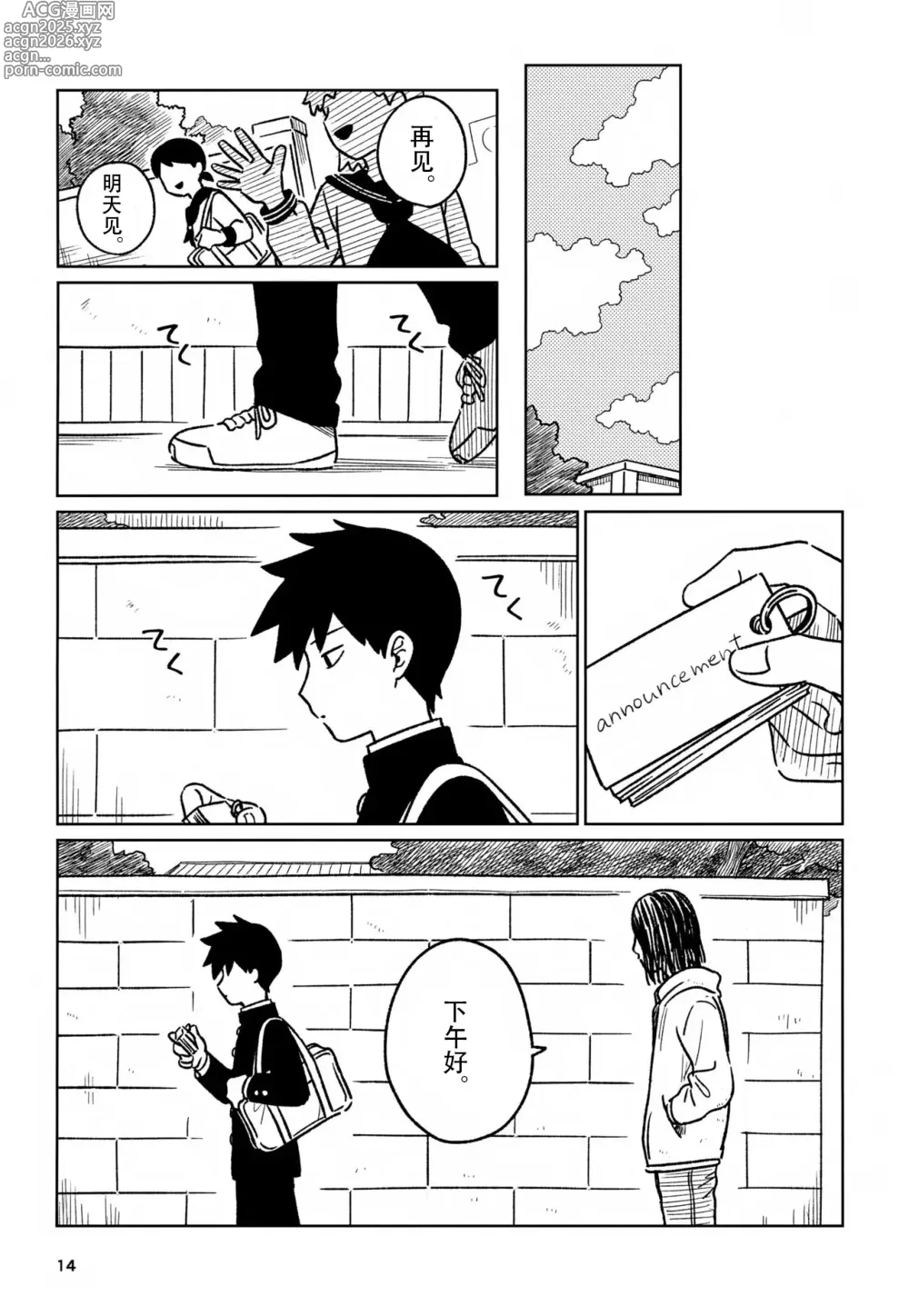Page 14 of doujinshi 洗脑