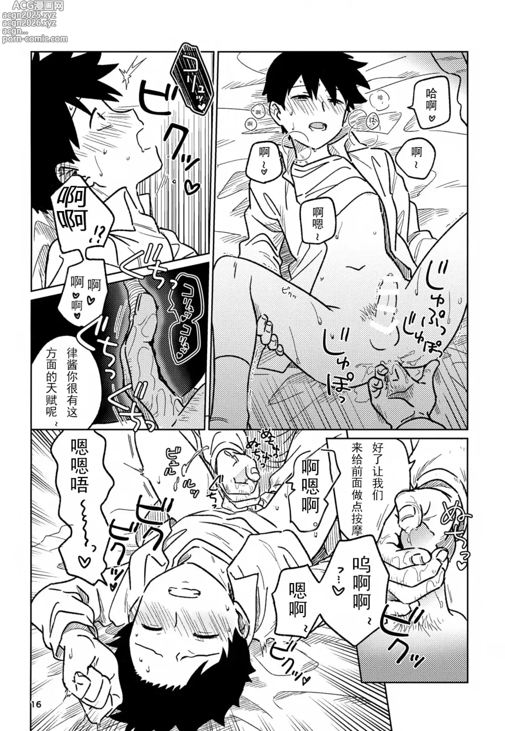 Page 16 of doujinshi 洗脑