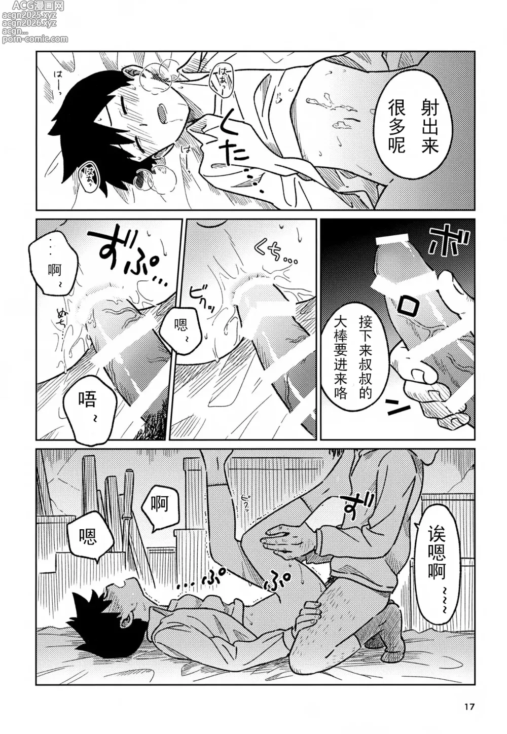 Page 17 of doujinshi 洗脑