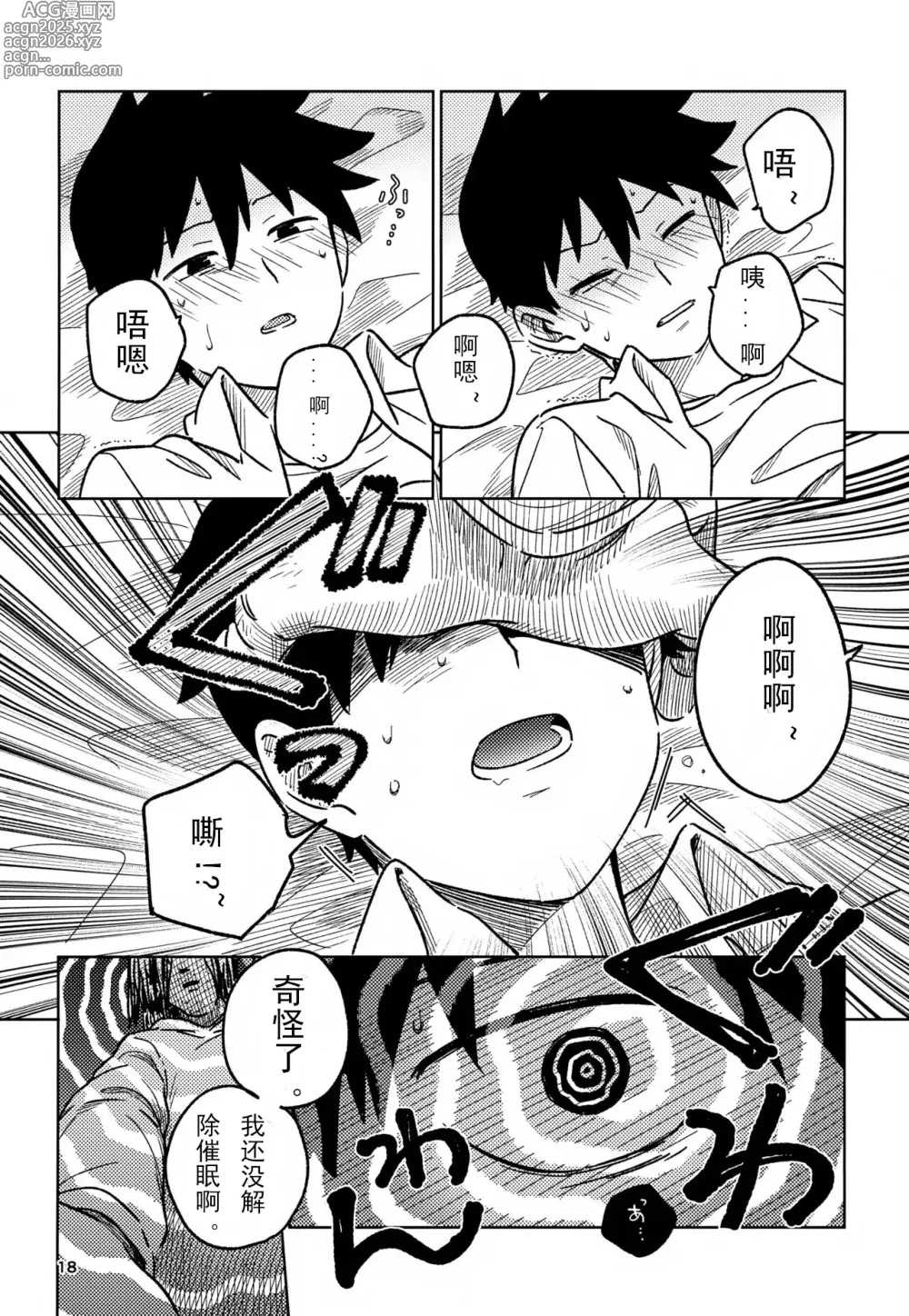 Page 18 of doujinshi 洗脑