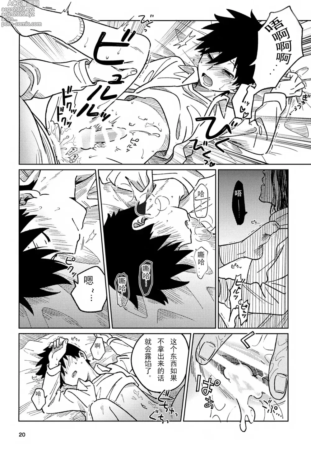 Page 20 of doujinshi 洗脑