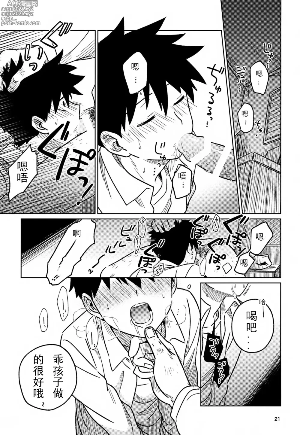 Page 21 of doujinshi 洗脑