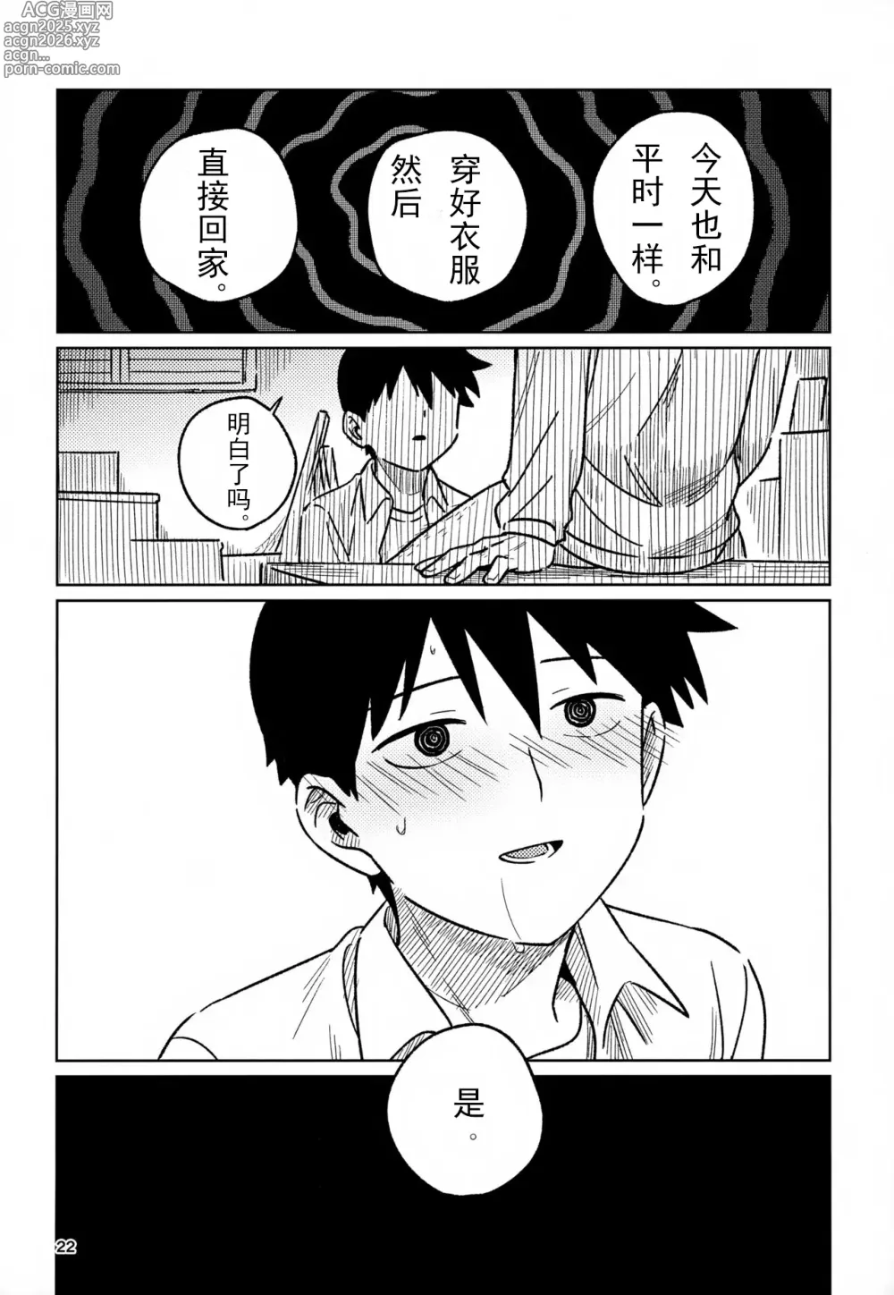 Page 22 of doujinshi 洗脑