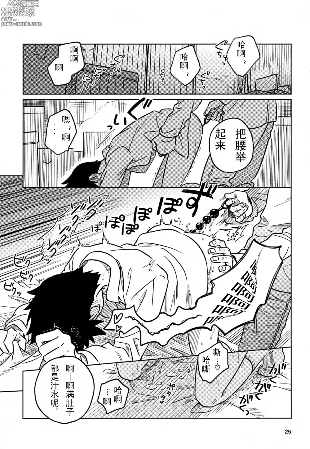 Page 25 of doujinshi 洗脑