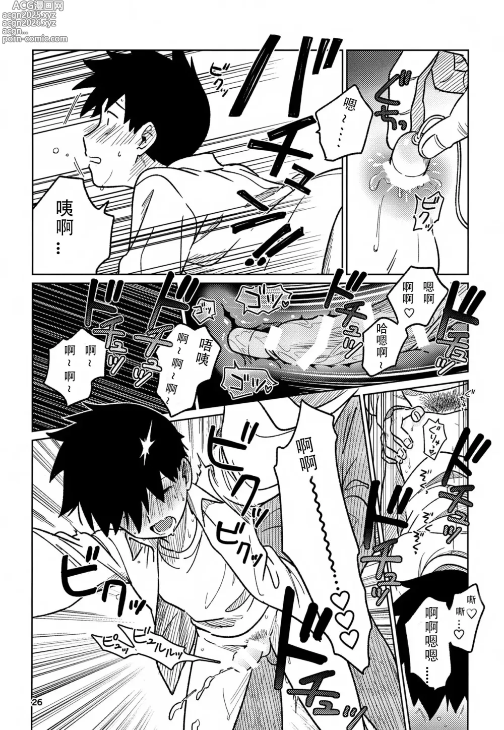 Page 26 of doujinshi 洗脑