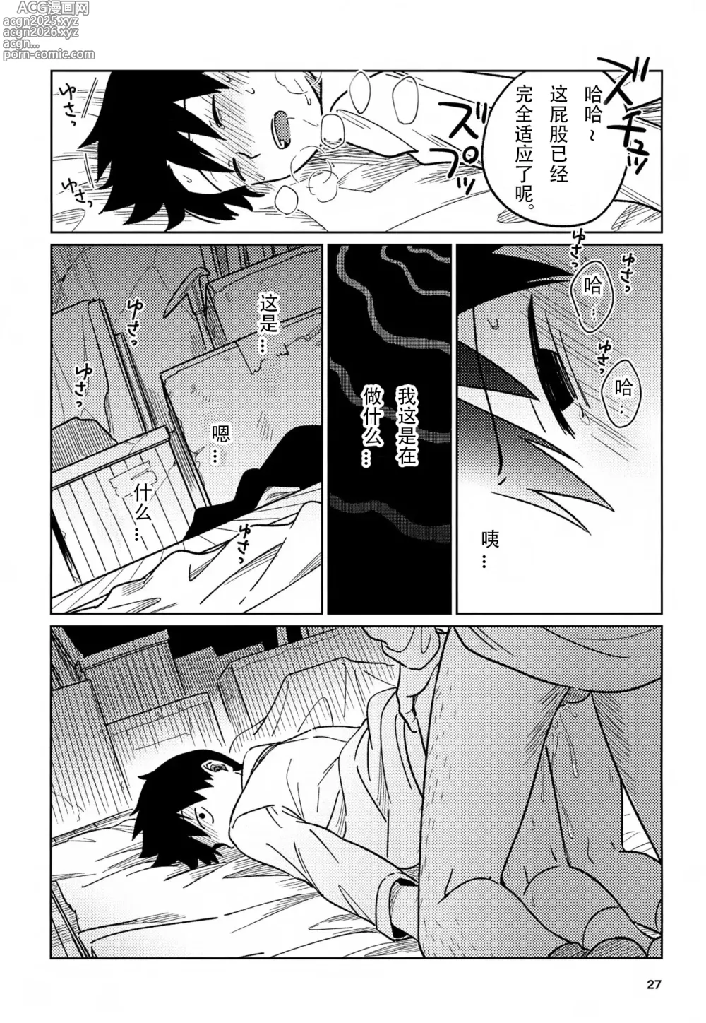 Page 27 of doujinshi 洗脑
