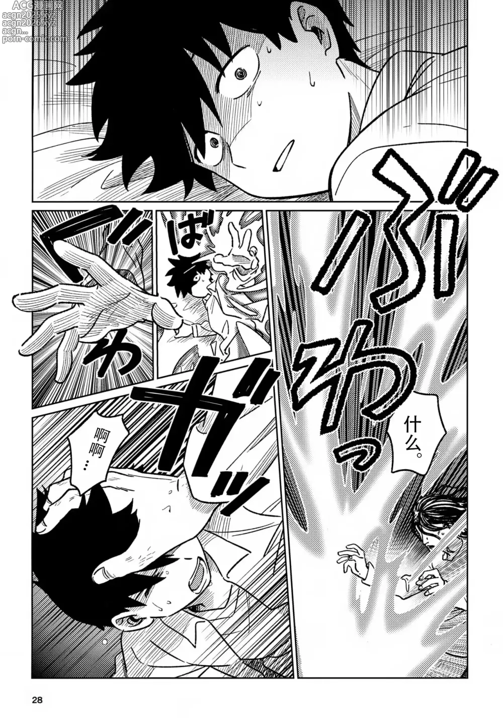 Page 28 of doujinshi 洗脑